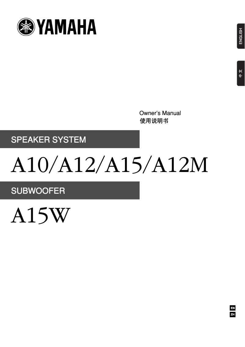 Página 1 del manual Manual de usuario Yamaha A12M