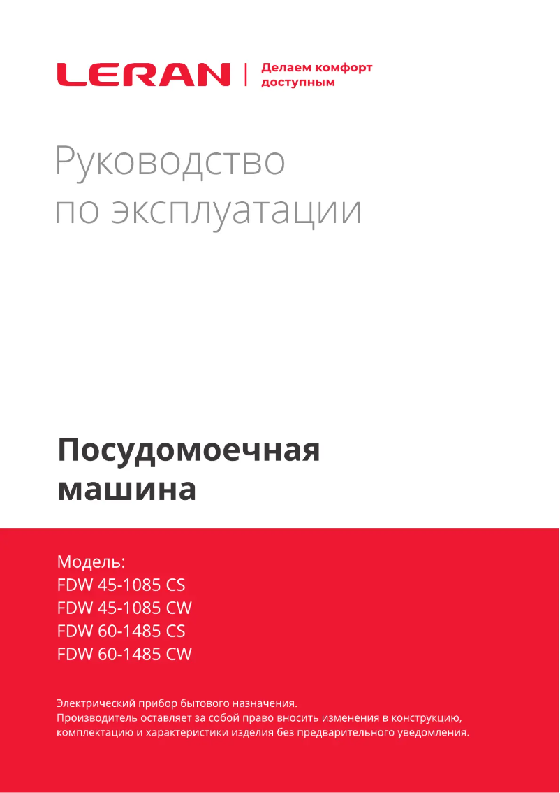 Image de la première page du manuel de l'appareil FDW 60-1485 CS