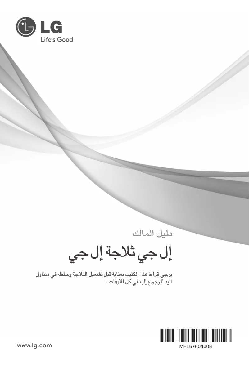 Page 1 de la notice Manuel utilisateur LG GR-M317SGHN