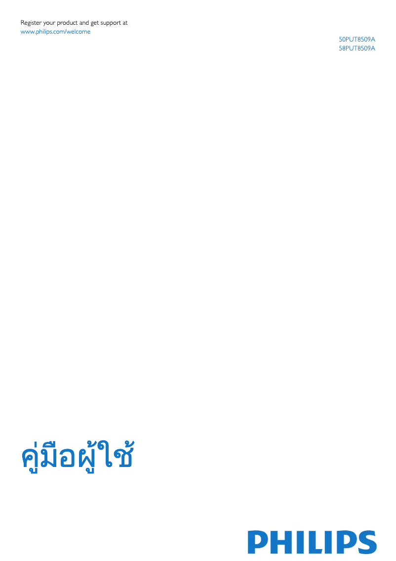 Imagen de la primera página del manual del dispositivo 58PUT8509A