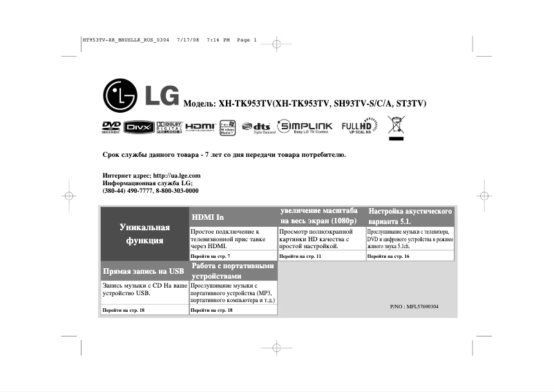Image de la première page du manuel de l'appareil XH-TK953TV