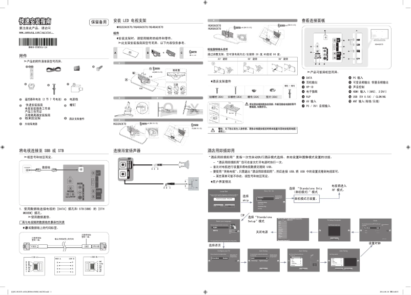 Page 1 de la notice Guide d'installation Samsung HG48AC670CJ