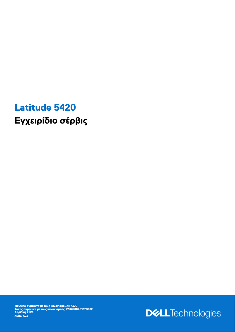 Image de la première page du manuel de l'appareil Latitude 5420