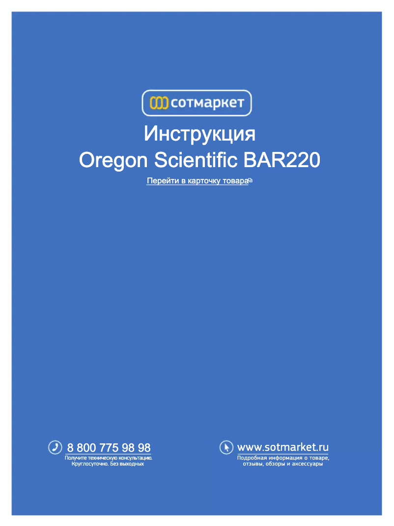 Image de la première page du manuel de l'appareil BAR220A