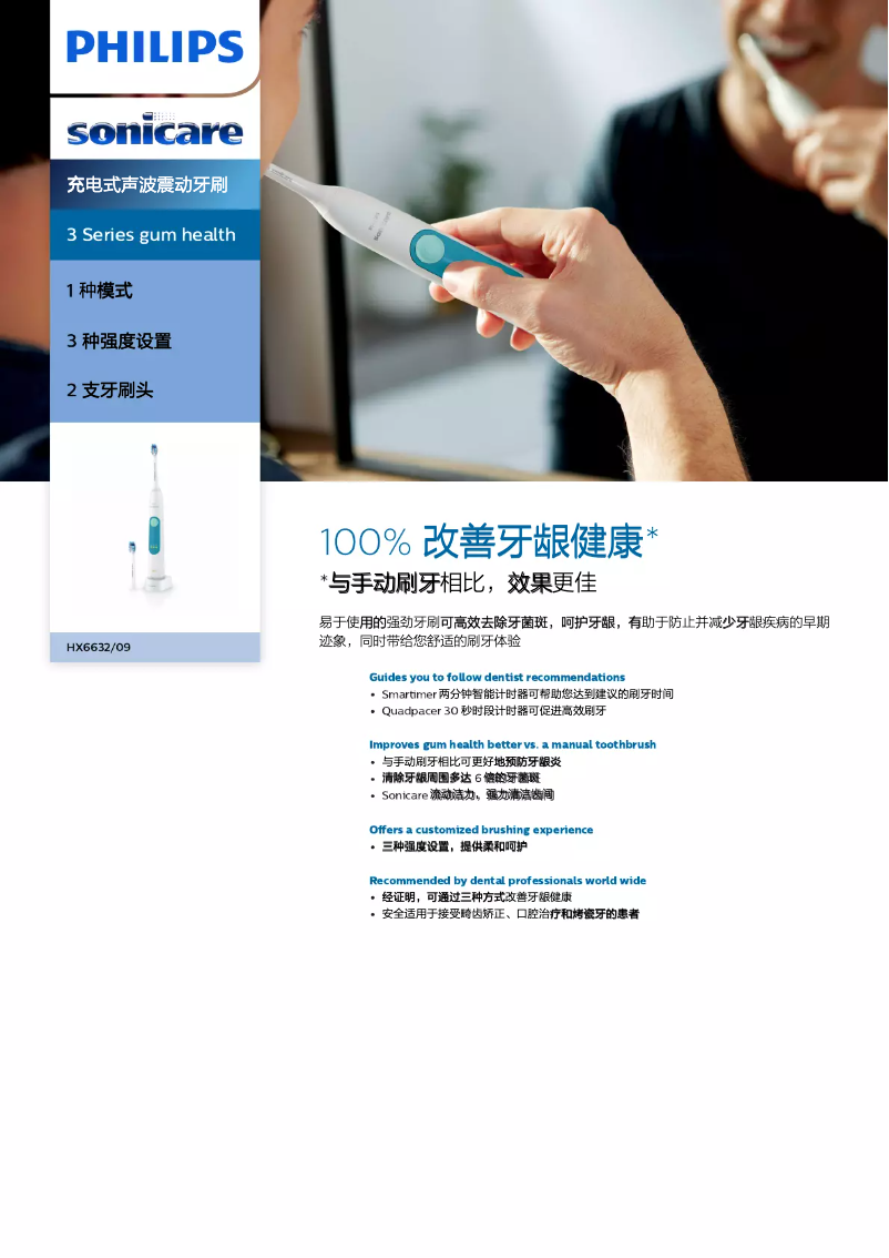 Image de la première page du manuel de l'appareil Sonicare 3 Series gum health HX6632