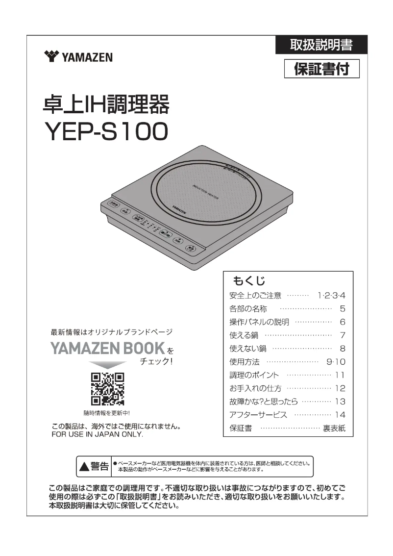 Page n°1 - Manuel utilisateur Yamazen YEP-S100