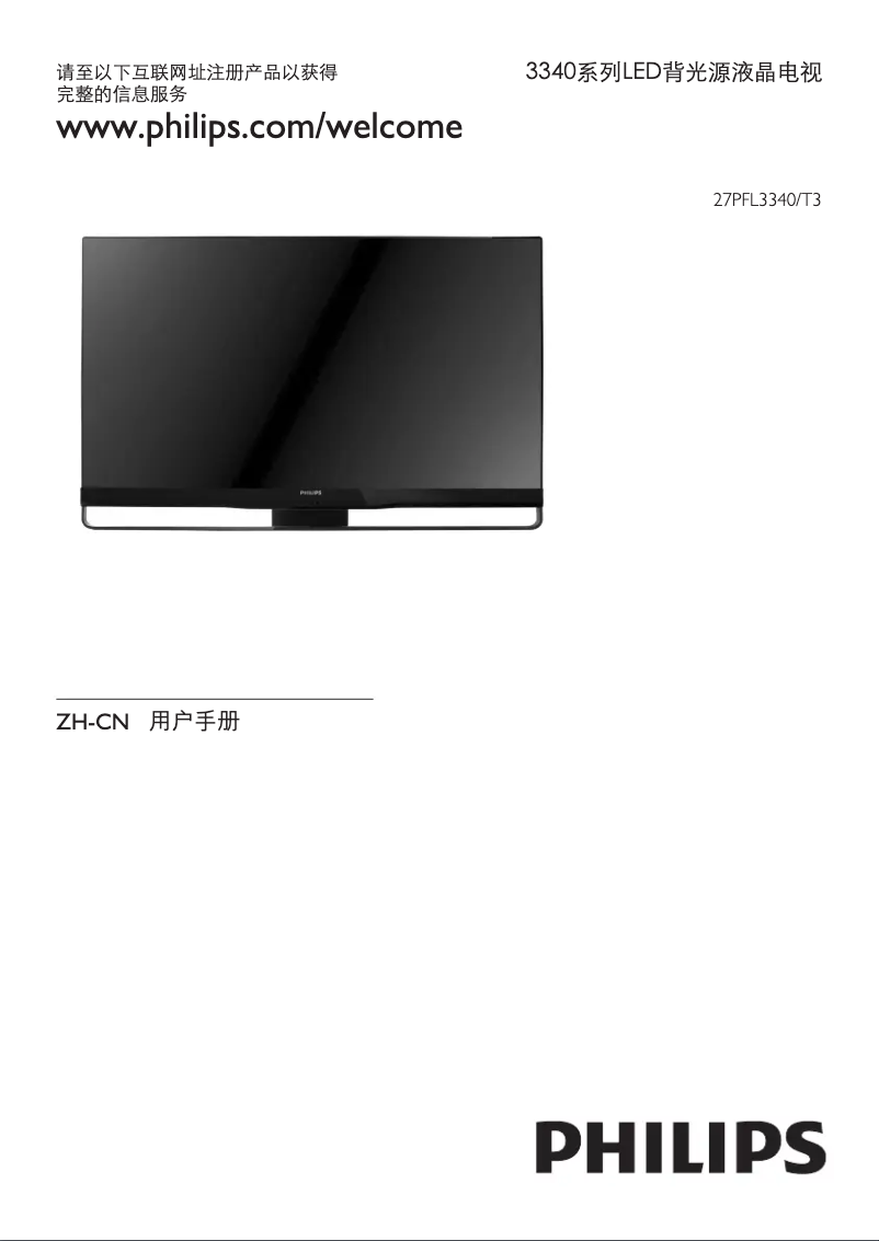 Page 1 de la notice Manuel utilisateur Philips 3000 series 27PFL3340