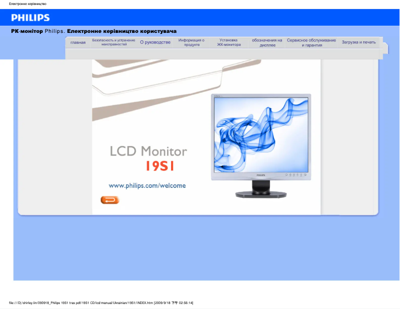 Page 1 de la notice Manuel utilisateur Philips Brilliance 19S1CS