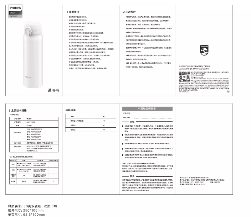 Image de la première page du manuel de l'appareil AWP2660