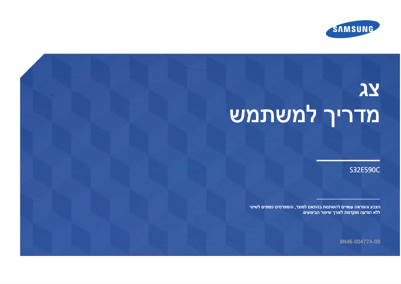 Page 1 de la notice Manuel utilisateur Samsung S32E590C