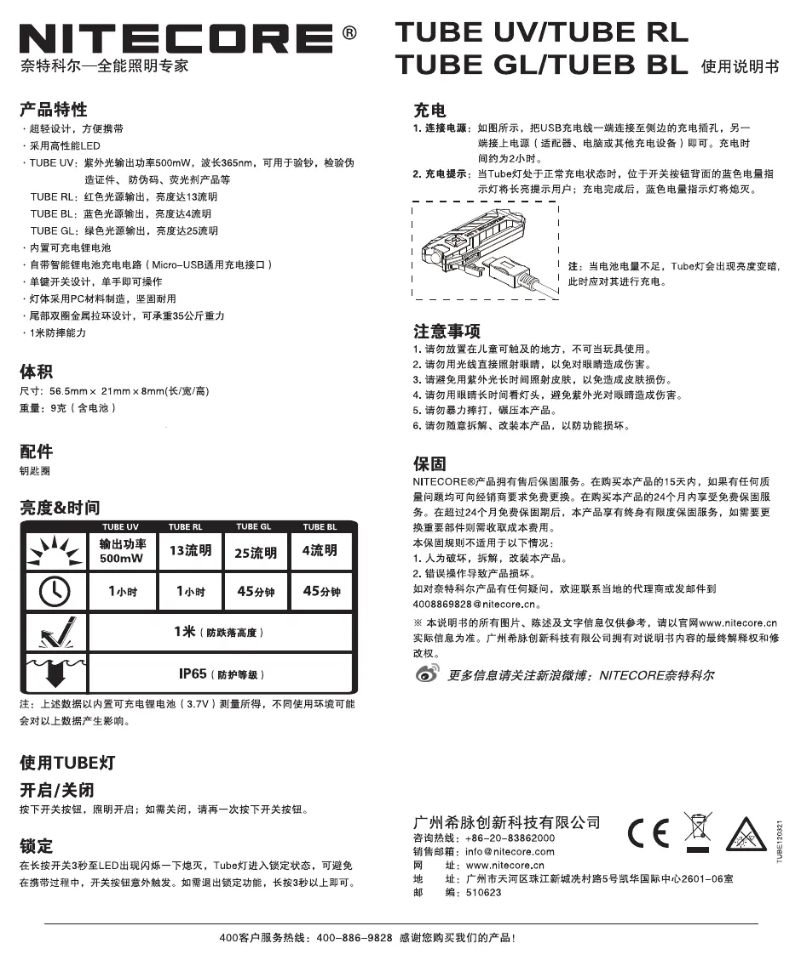 Page n°1 - Manuel utilisateur Nitecore TUBE GL