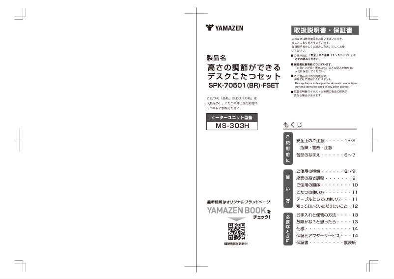 Page 1 de la notice Manuel utilisateur Yamazen SPK-70501