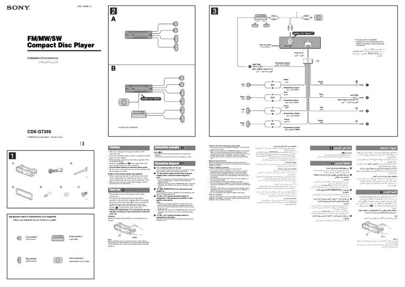 Page 1 de la notice Guide d'installation Sony CDX-GT255