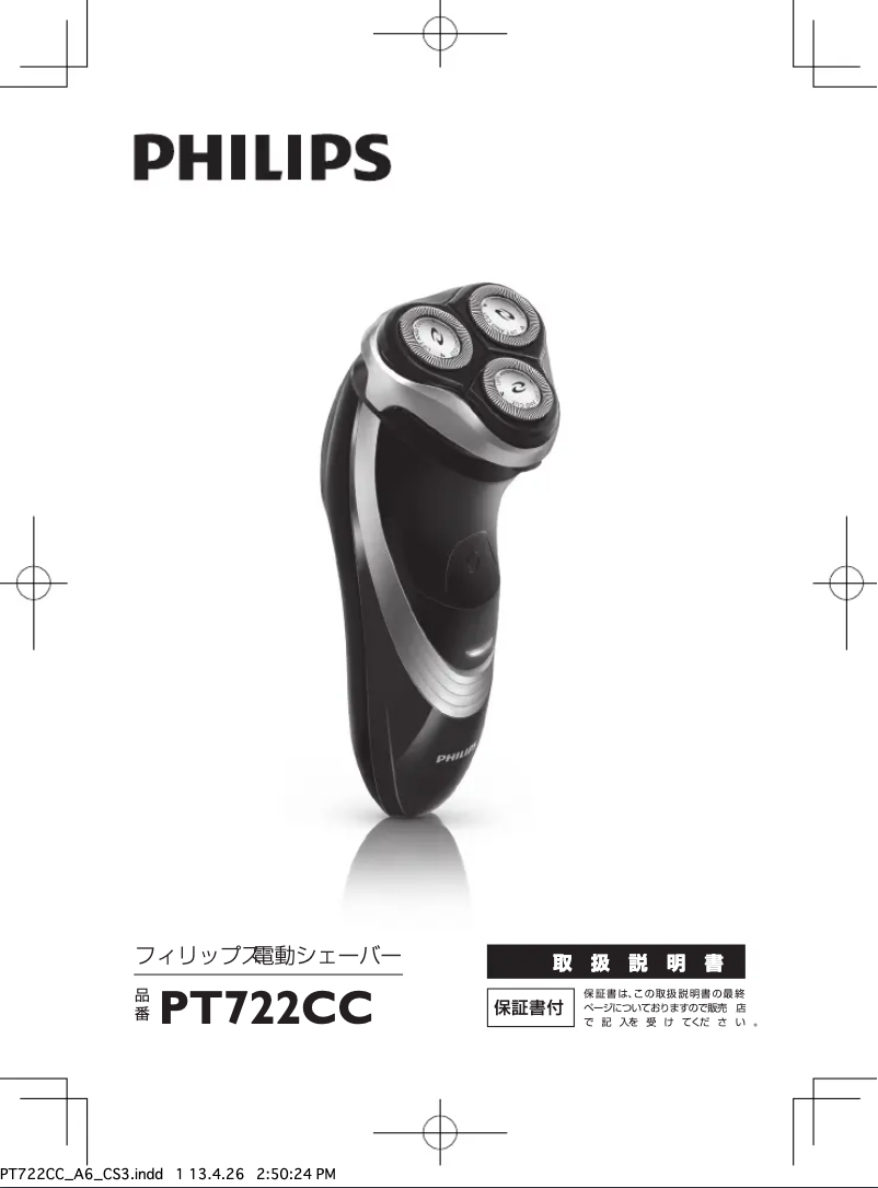 Image de la première page du manuel de l'appareil PowerTouch PT722