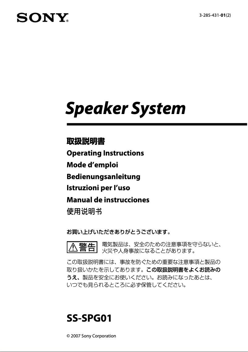 Page 1 de la notice Manuel utilisateur Sony SS-SPG01