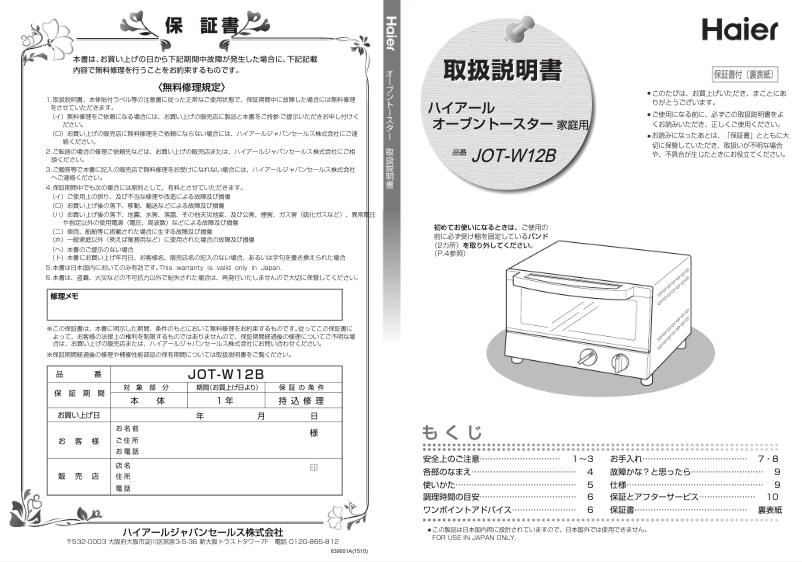 Page 1 de la notice Manuel utilisateur Haier JOT-W12B