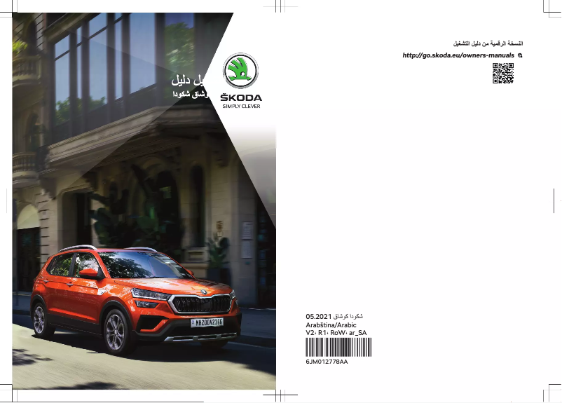 Page 1 de la notice Manuel utilisateur Skoda Kushaq (2021)