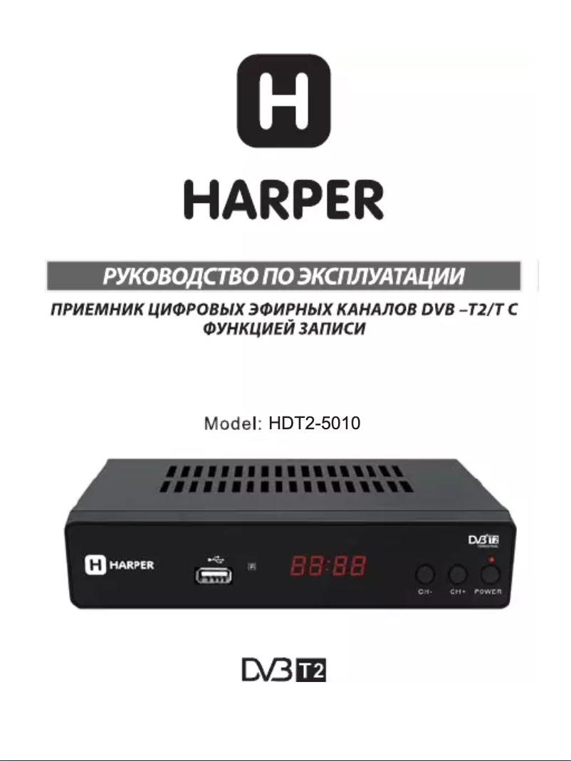 Image de la première page du manuel de l'appareil HDT2-5010