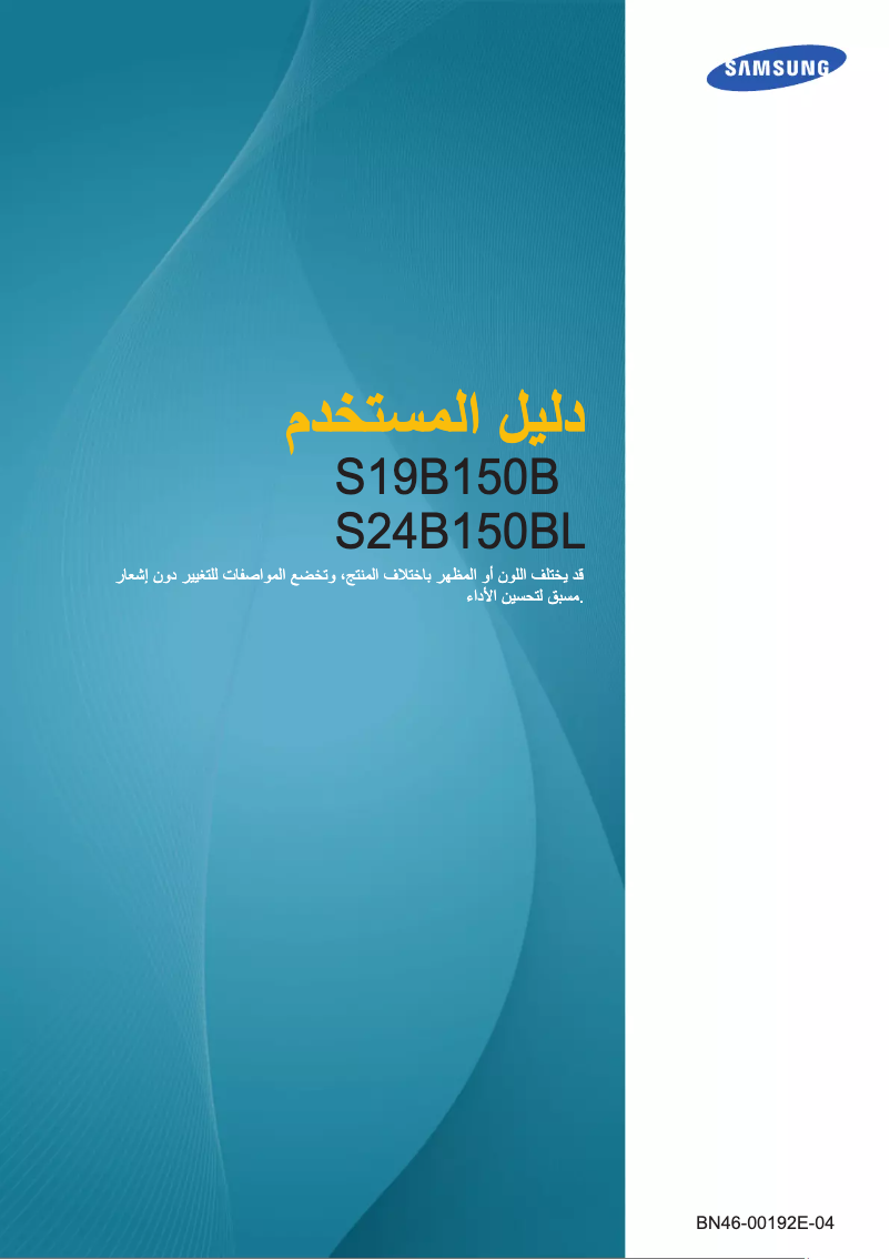 Image de la première page du manuel de l'appareil SyncMaster S24B150BL