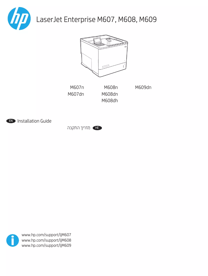 Page 1 de la notice Guide d'installation HP LaserJet E60065