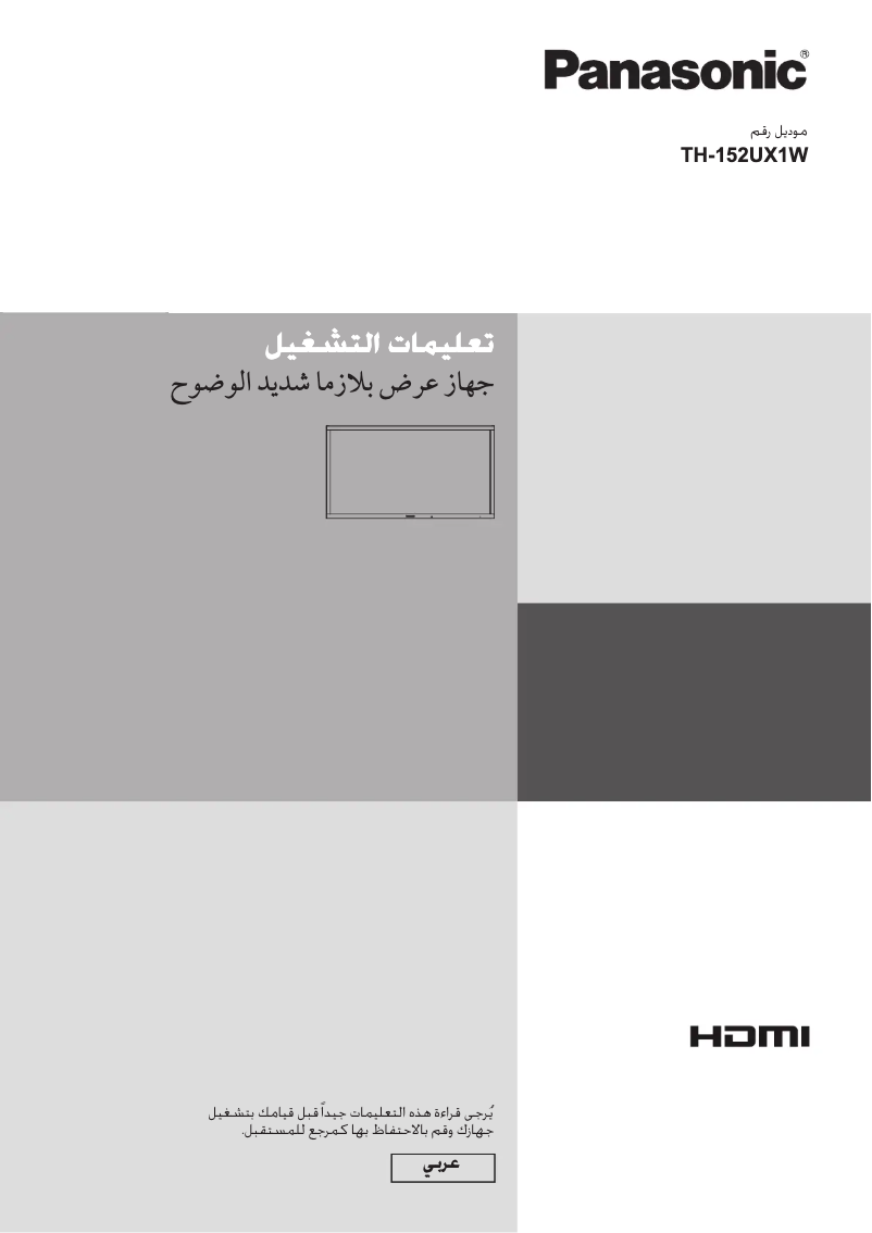 Imagen de la primera página del manual del dispositivo Viera TH-152UX1W