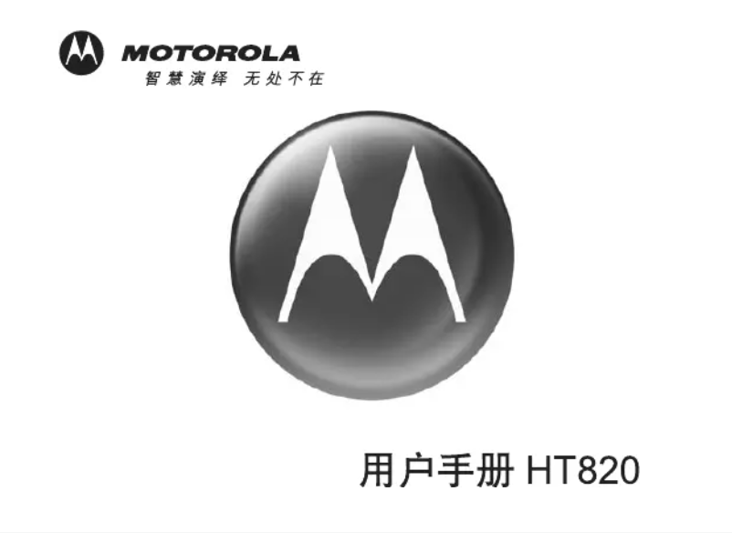 Page n°1 - Manuel utilisateur Motorola HT820