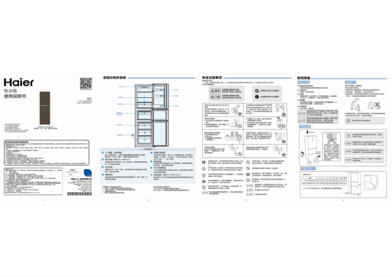 Page 1 de la notice Manuel utilisateur Haier BCD-256WDGR