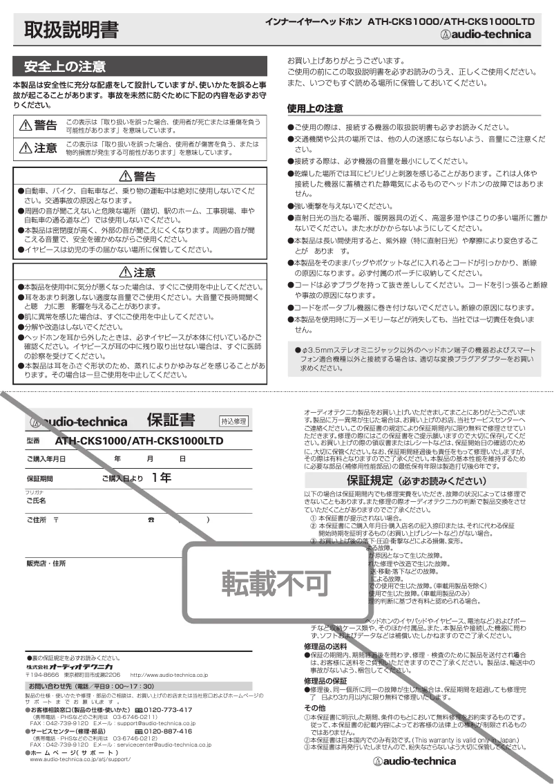 Page 1 de la notice Manuel utilisateur Audio-Technica ATH-CKS1000LTD