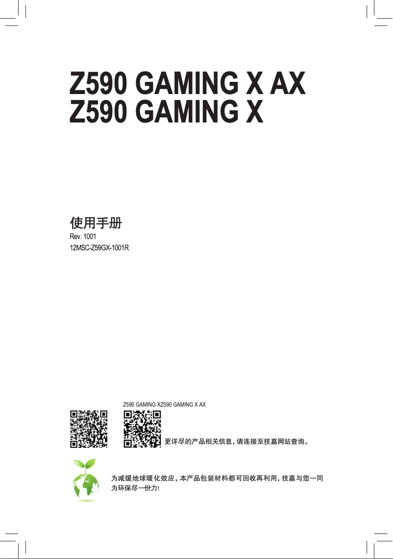 Page 1 de la notice Manuel utilisateur Gigabyte Z590 GAMING X