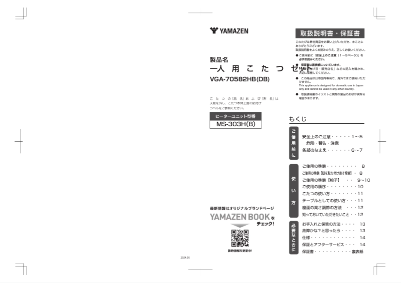 Page 1 de la notice Manuel utilisateur Yamazen VGA-70582HB