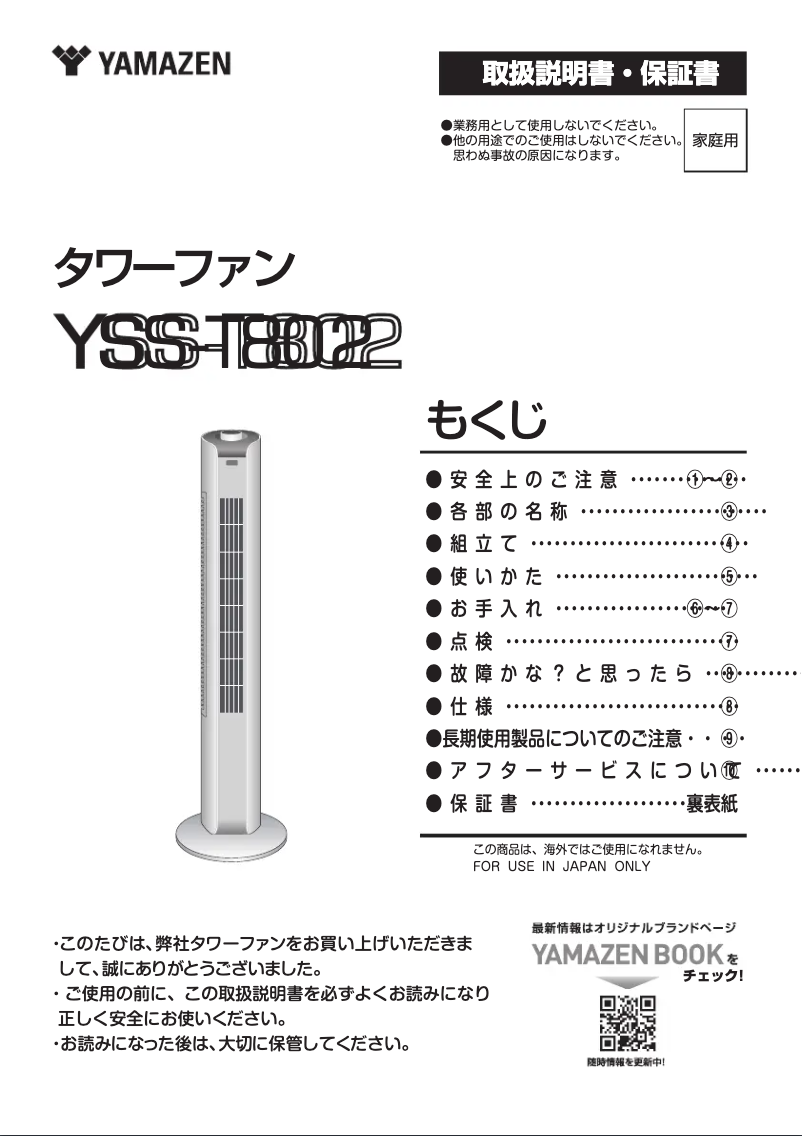 Page 1 de la notice Manuel utilisateur Yamazen YSS-T802
