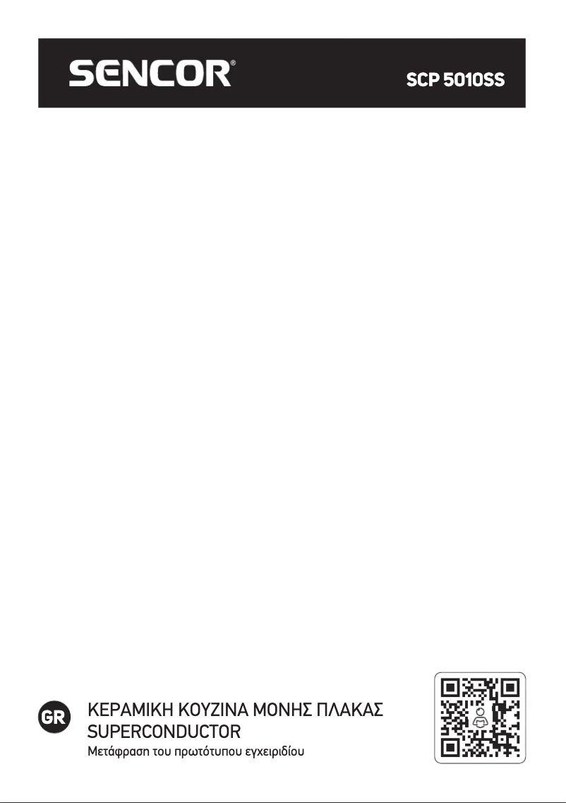 Image de la première page du manuel de l'appareil SCP 5010SS