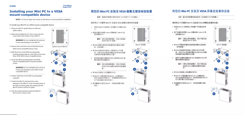 Page 1 de la notice Guide de démarrage rapide Asus PN80