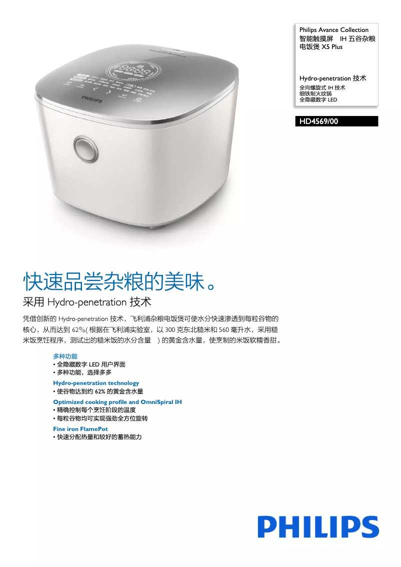 Image de la première page du manuel de l'appareil Avance Collection HD4569