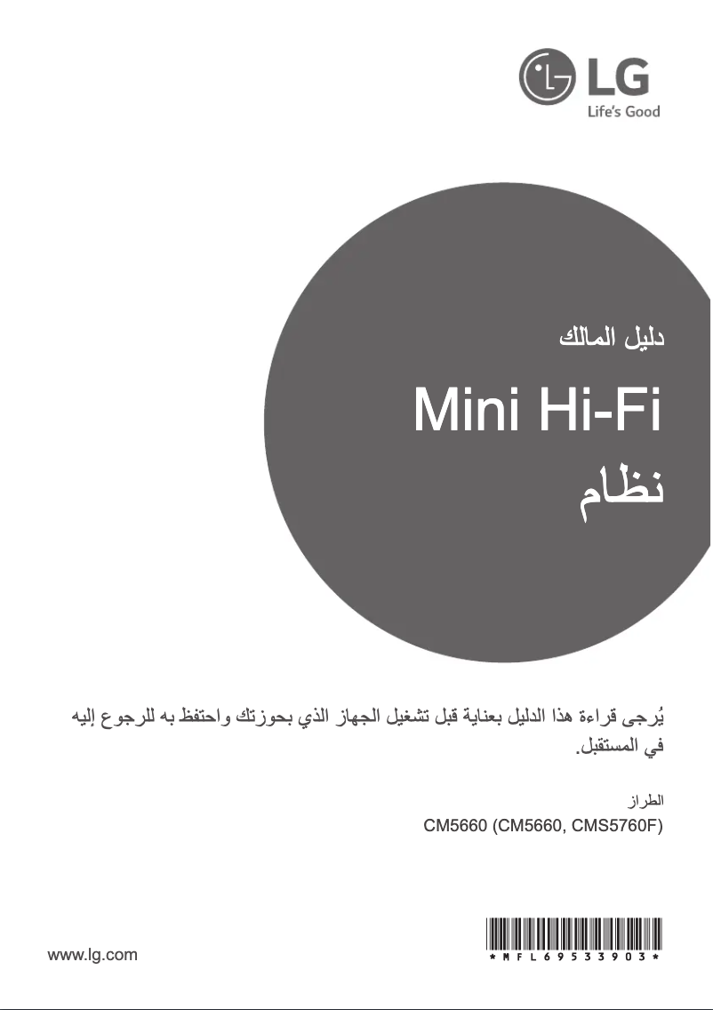 Page 1 de la notice Manuel utilisateur LG CM5660