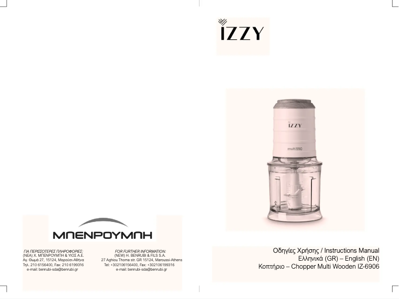 Image de la première page du manuel de l'appareil IZ-6906