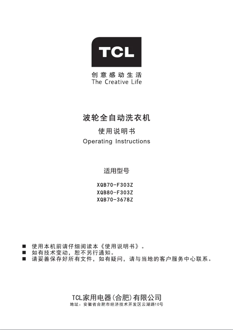 Page n°1 - Manuel utilisateur TCL XQB80-F303Z