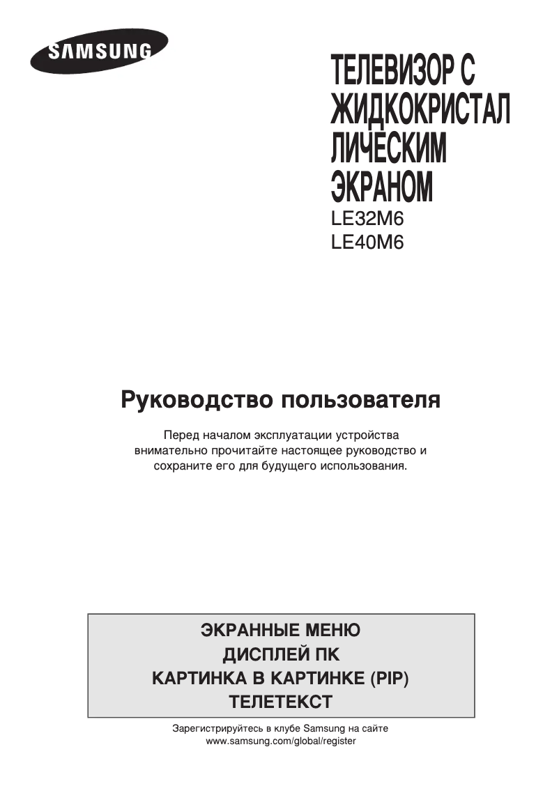 Page 1 de la notice Manuel utilisateur Samsung LE40M61BS