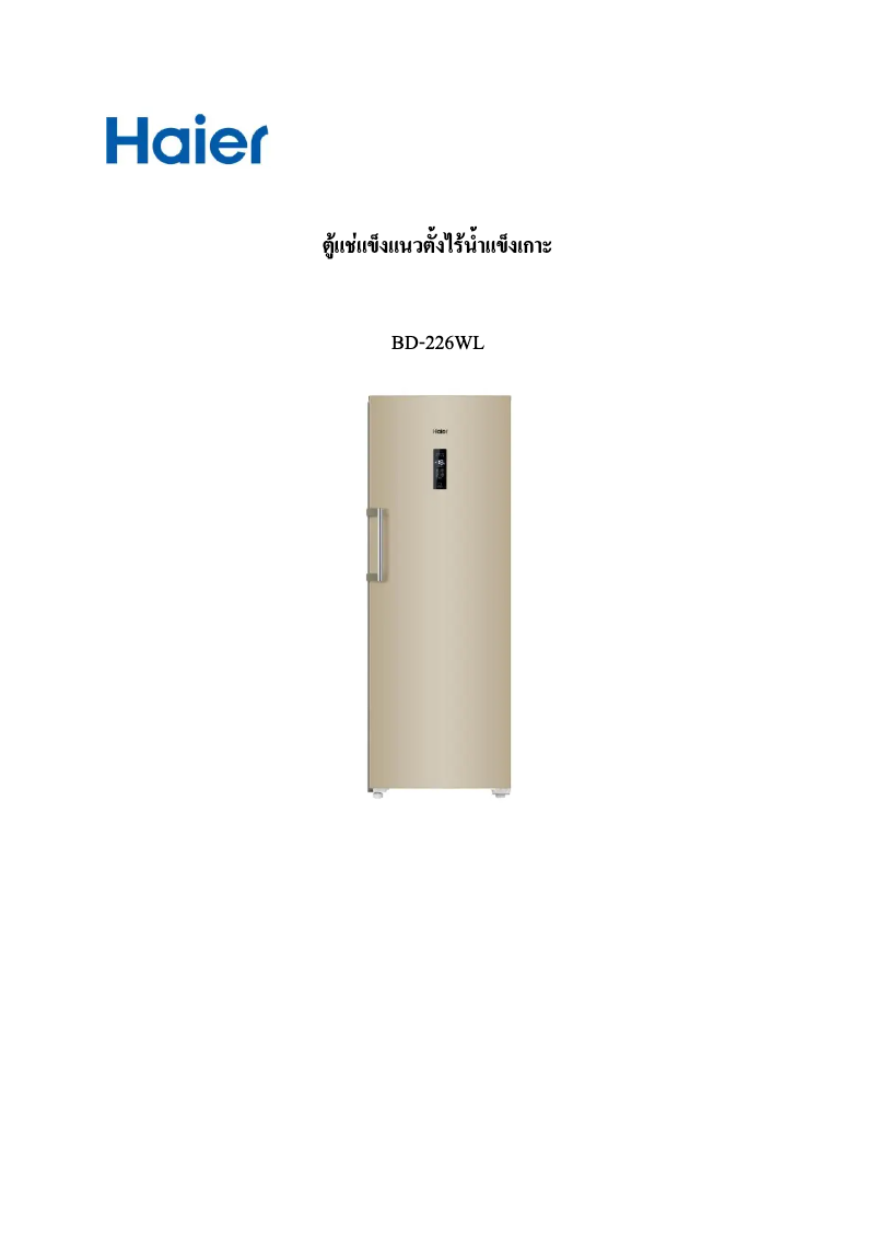 Image de la première page du manuel de l'appareil BD-226WL