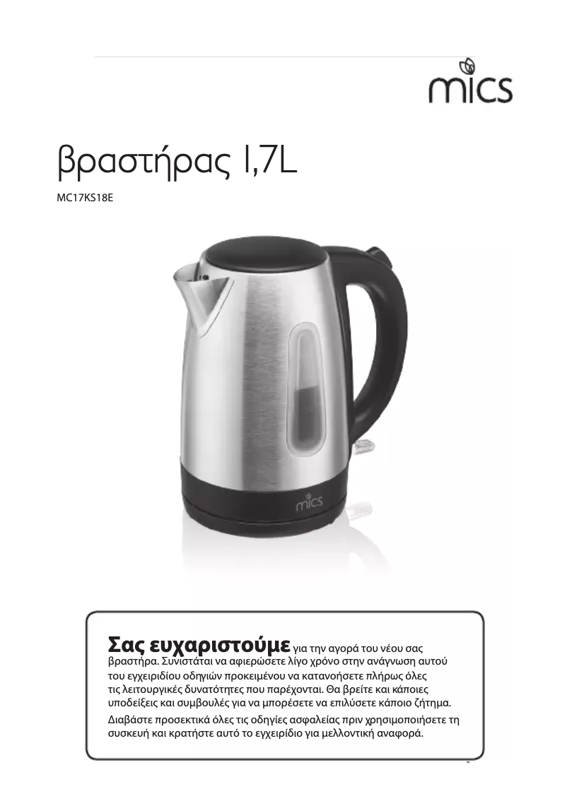 Page 1 de la notice Manuel utilisateur Mics MC17KS18E