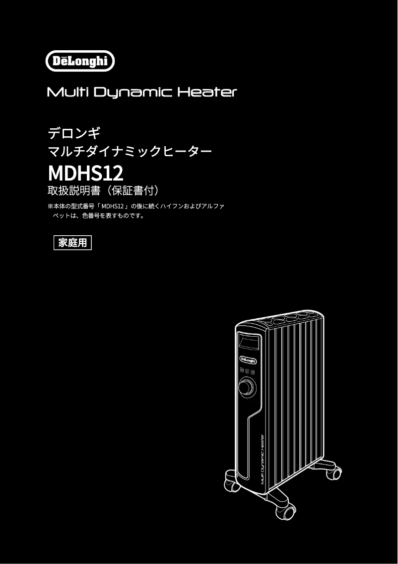 Page 1 de la notice Manuel utilisateur DeLonghi MDHS12