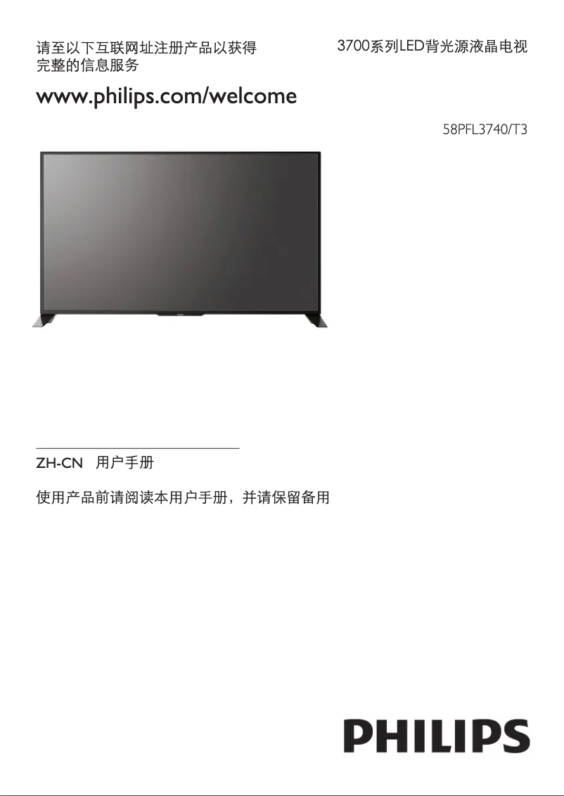 Image de la première page du manuel de l'appareil 3000 series 58PFL3740