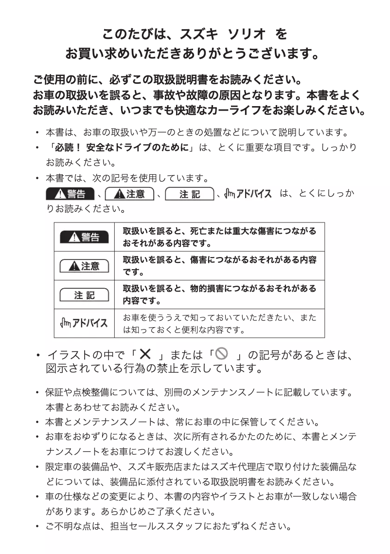 Page n°1 - Manuel utilisateur Suzuki Solio (2015)