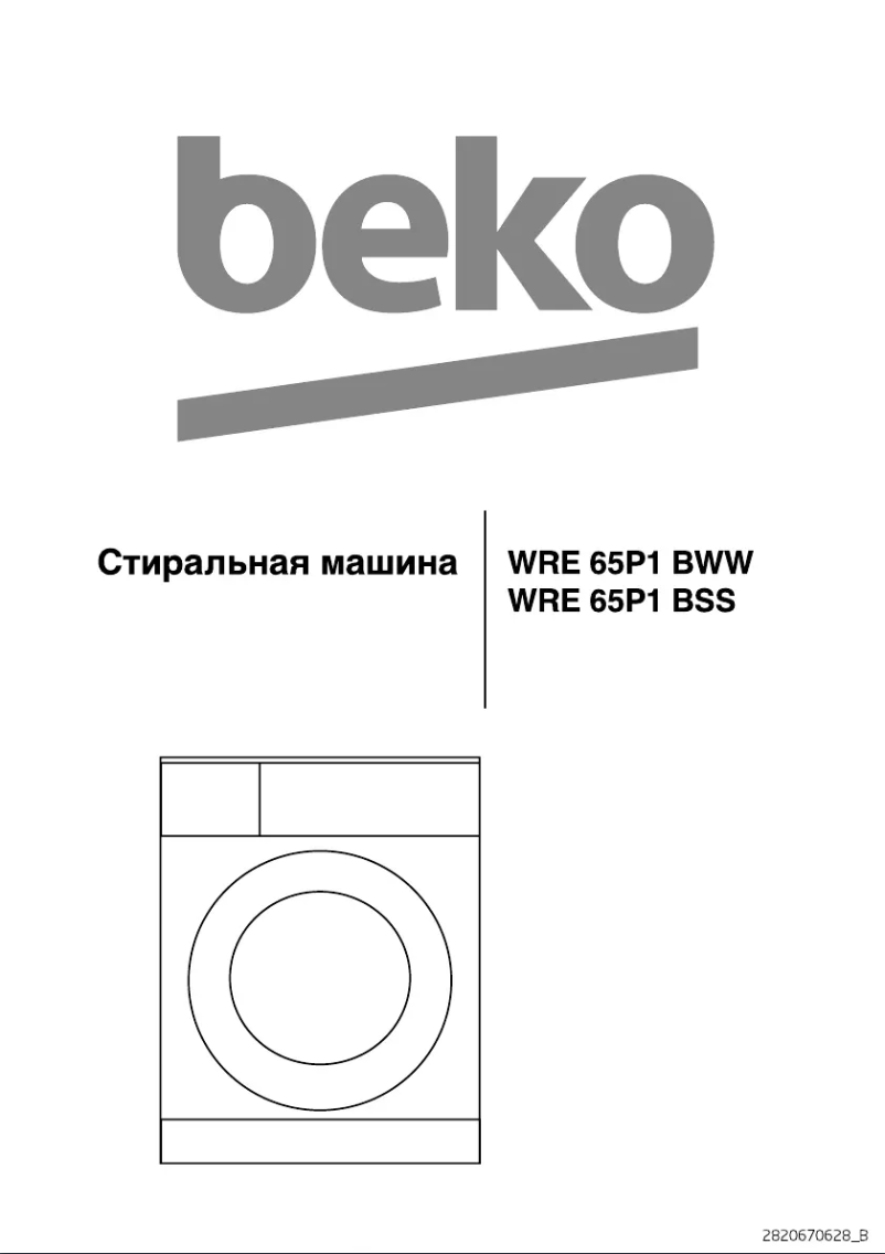 Page 1 de la notice Manuel utilisateur Beko WRE 65P1 BSS