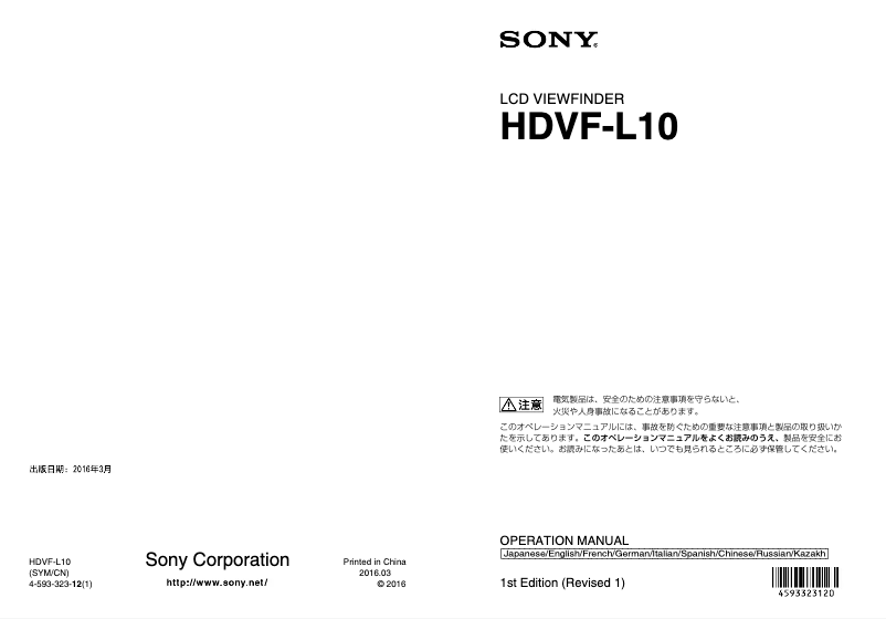 Page n°1 - Manuel utilisateur Sony HDVF-L10