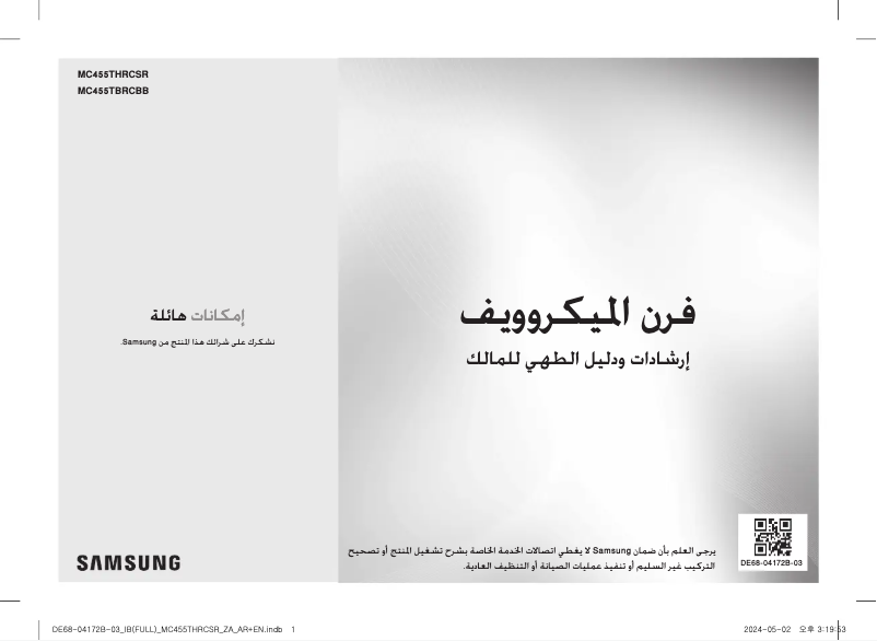 Page 1 de la notice Manuel utilisateur Samsung MC455TBRCBB