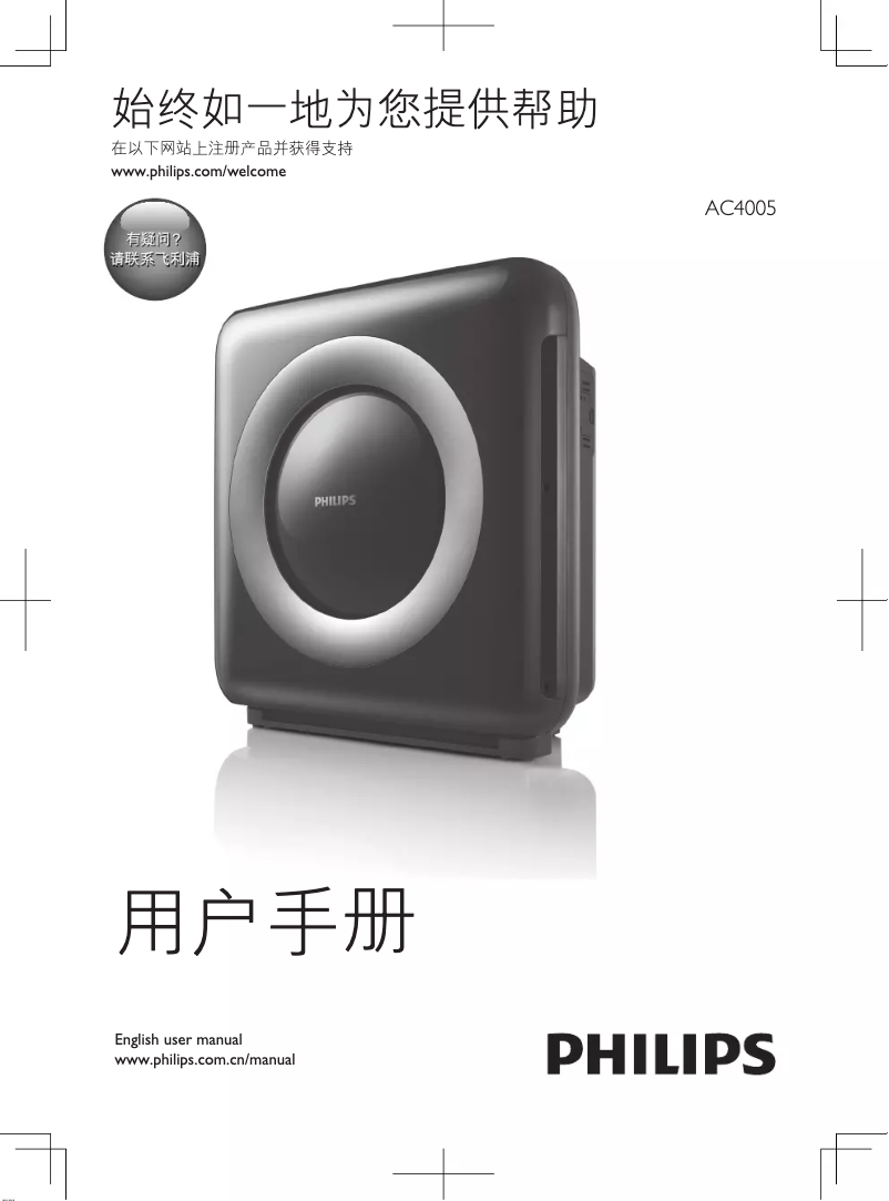 Page n°1 - Manuel utilisateur Philips AC4005