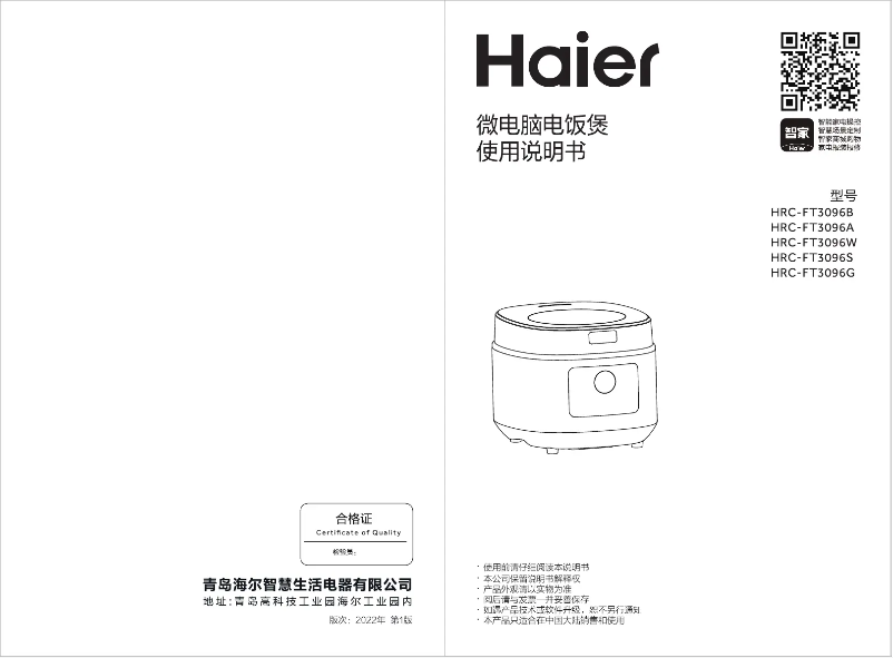 Page 1 de la notice Manuel utilisateur Haier HRC-FT3096A