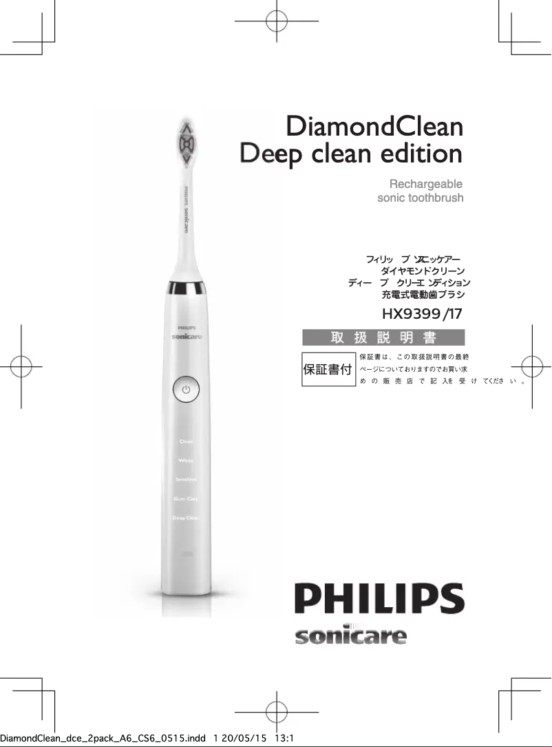 Página 1 del manual Manual de usuario Philips Sonicare Diamondclean HX9399