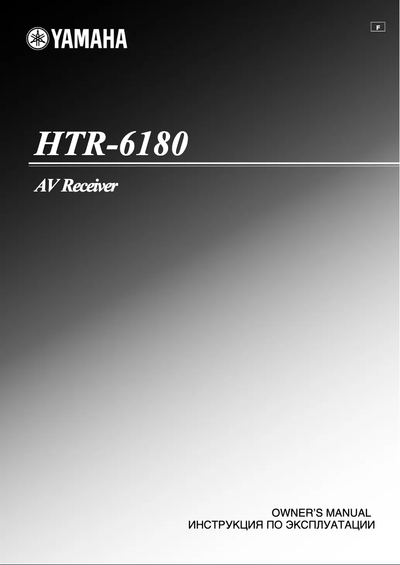 Page n°1 - Manuel utilisateur Yamaha HTR-6180